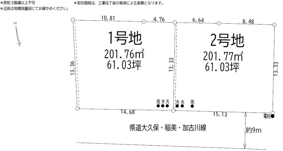 建築条件無　1期　播磨町古田