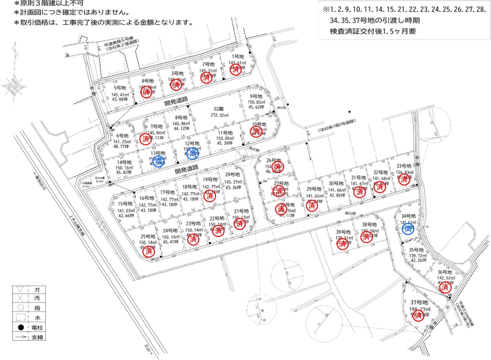 建築条件無　2期　平岡町高畑